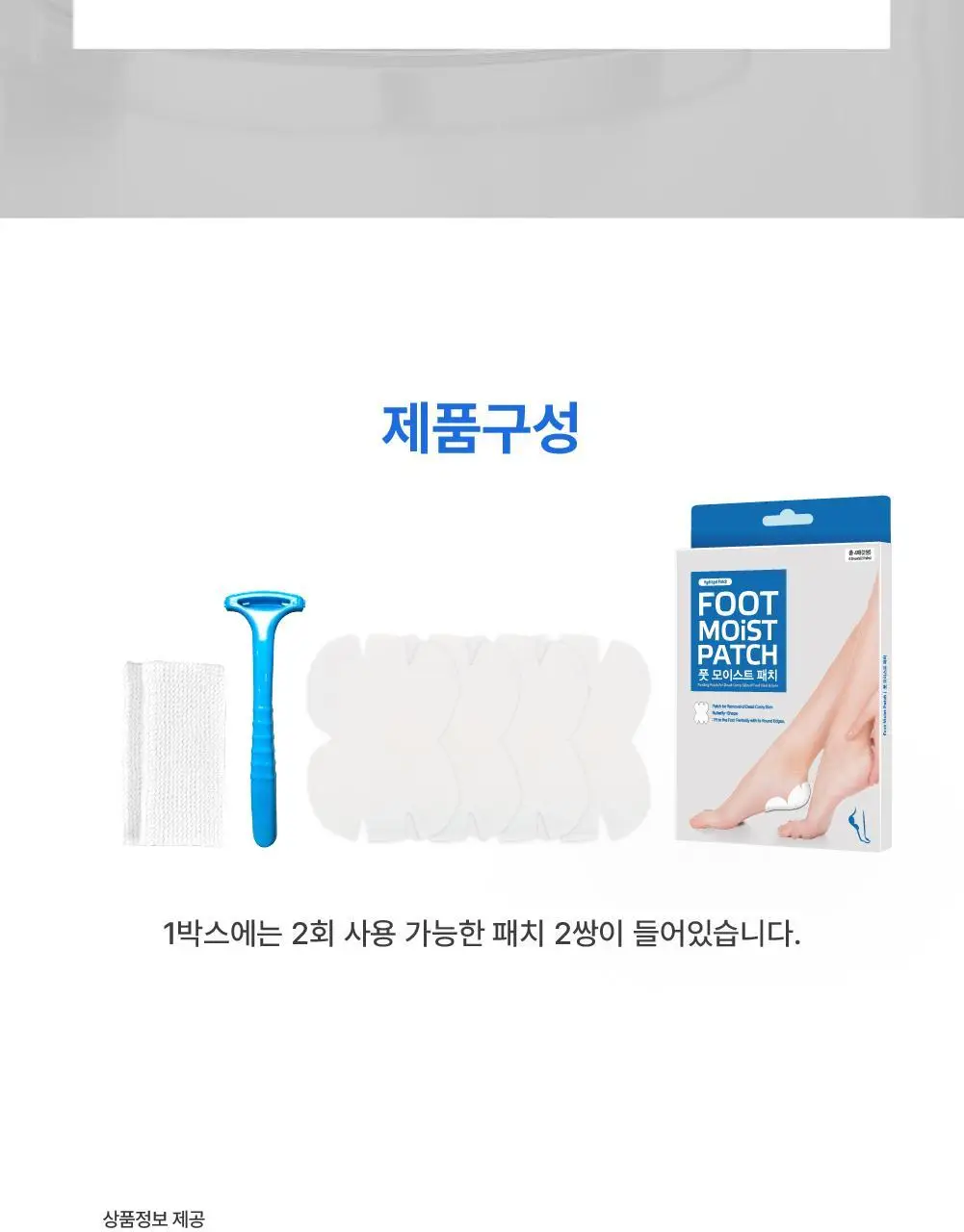 [풋케어] 라보타치 풋 모이스트 패치 4매입 상세페이지 22